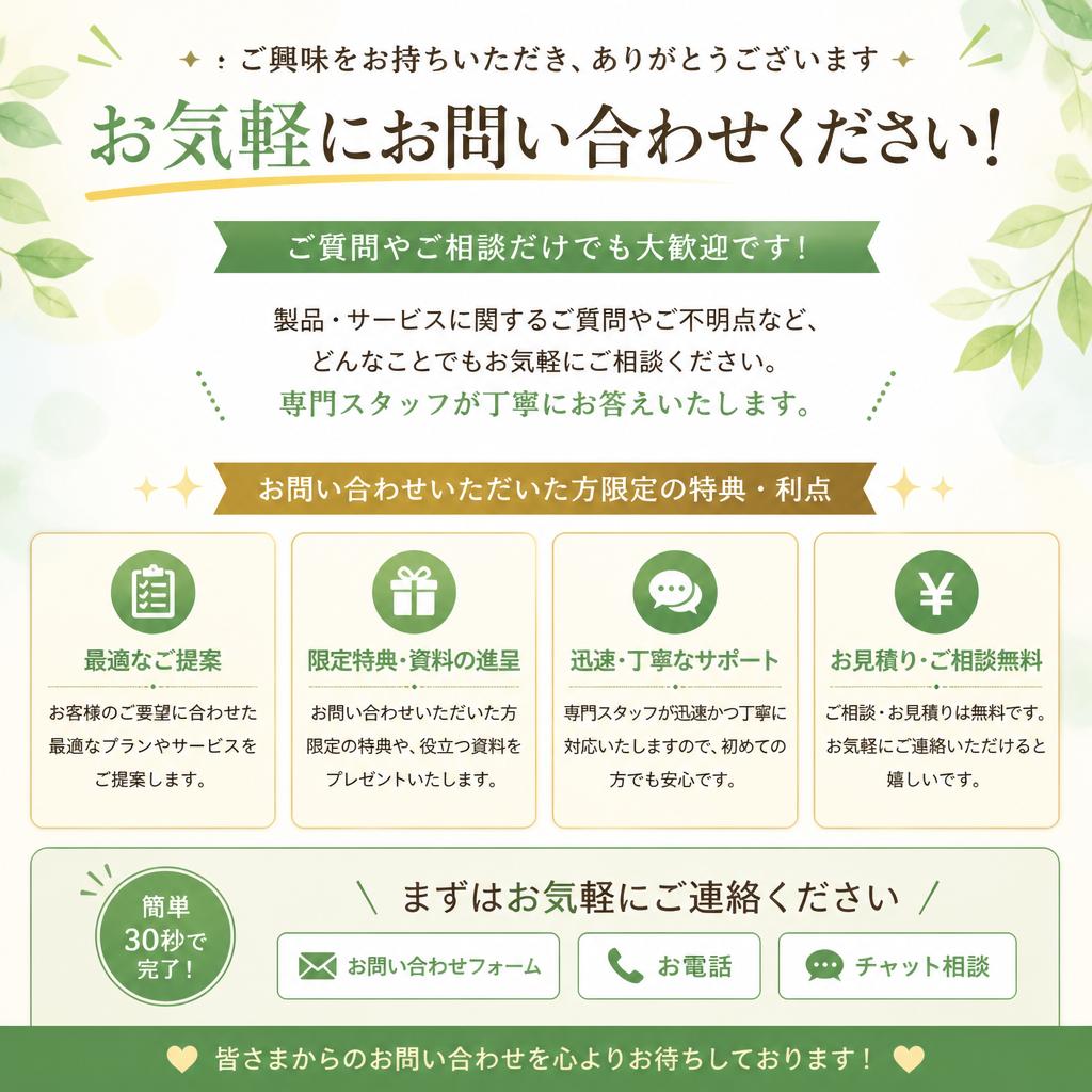 まずはお問い合わせを！