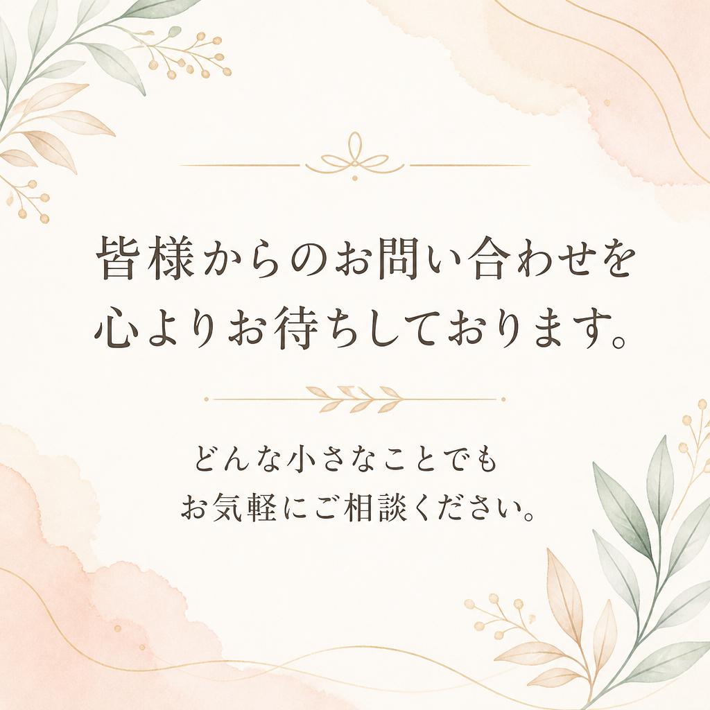 お気軽にご相談ください！