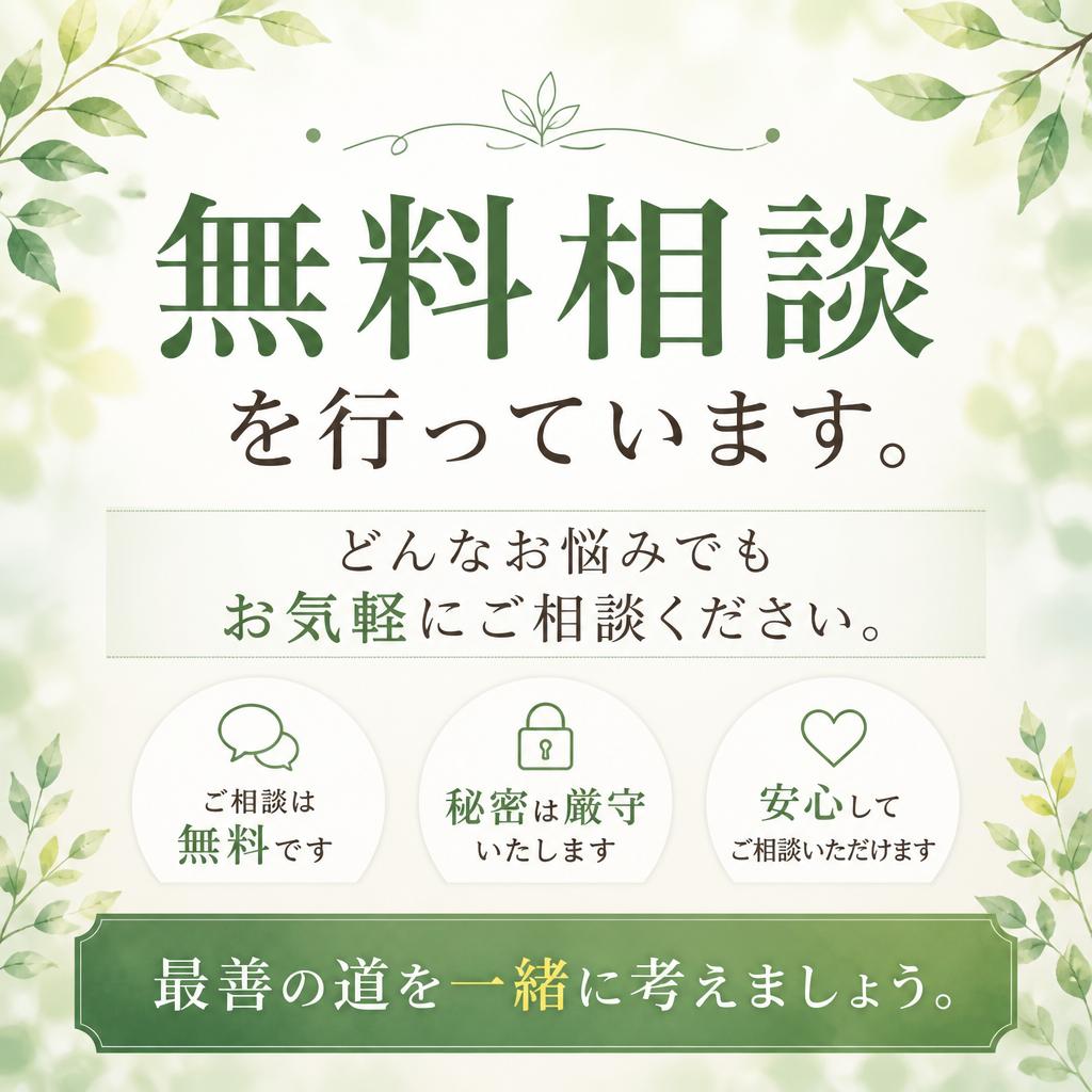 まずはお気軽にお問い合わせを