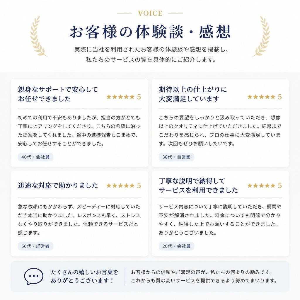 お客様の声