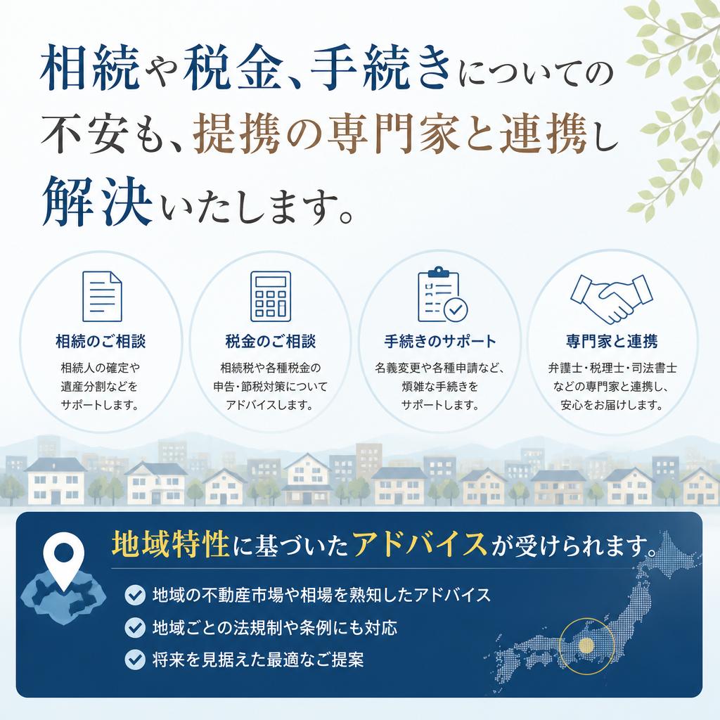 税金や制度についての専門家がサポート