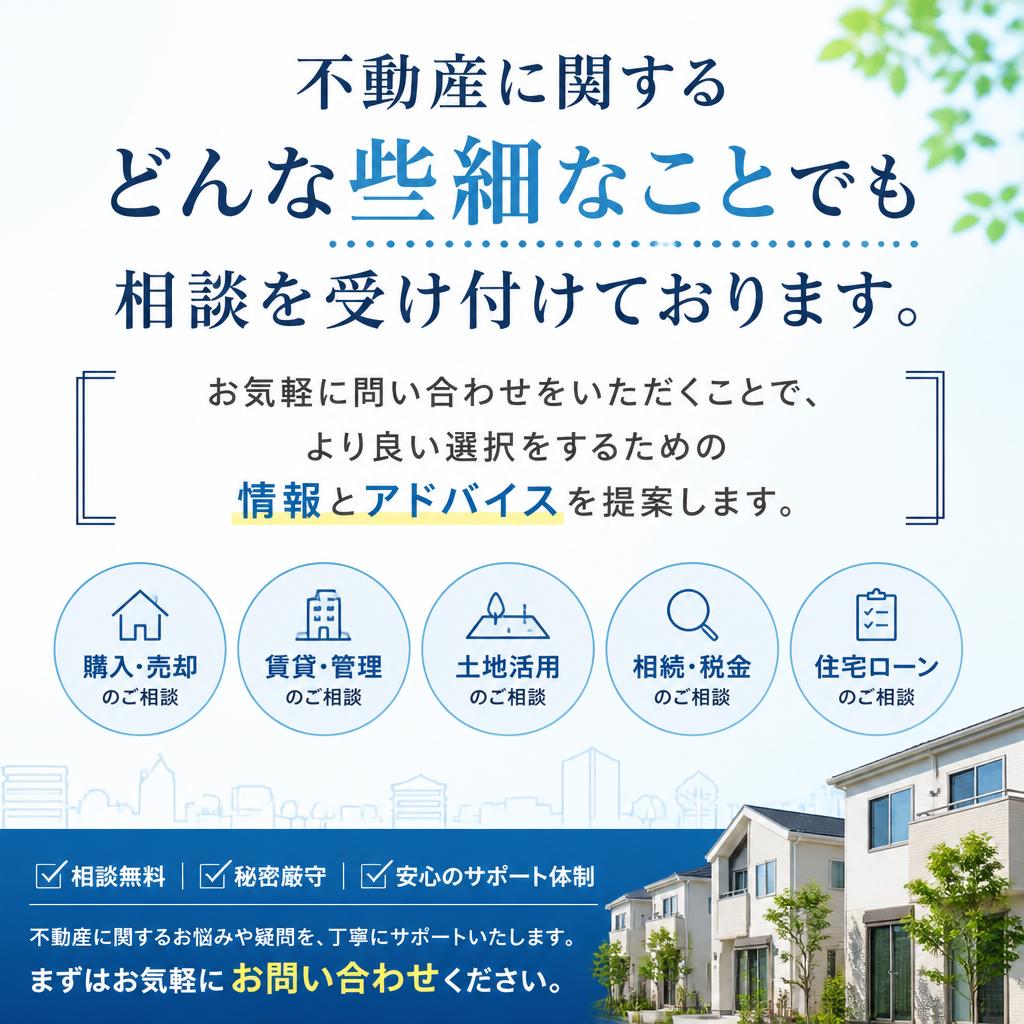 まずはご相談を！