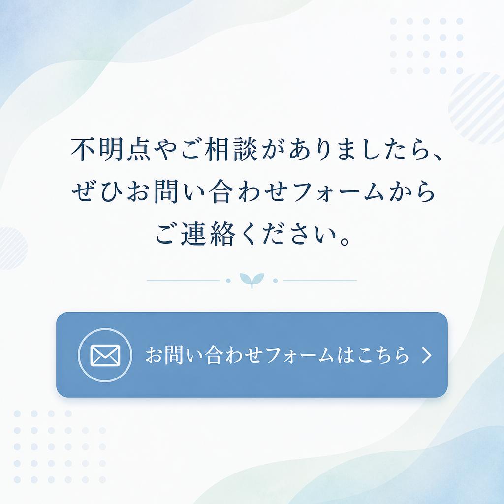 お気軽にお問い合わせください！