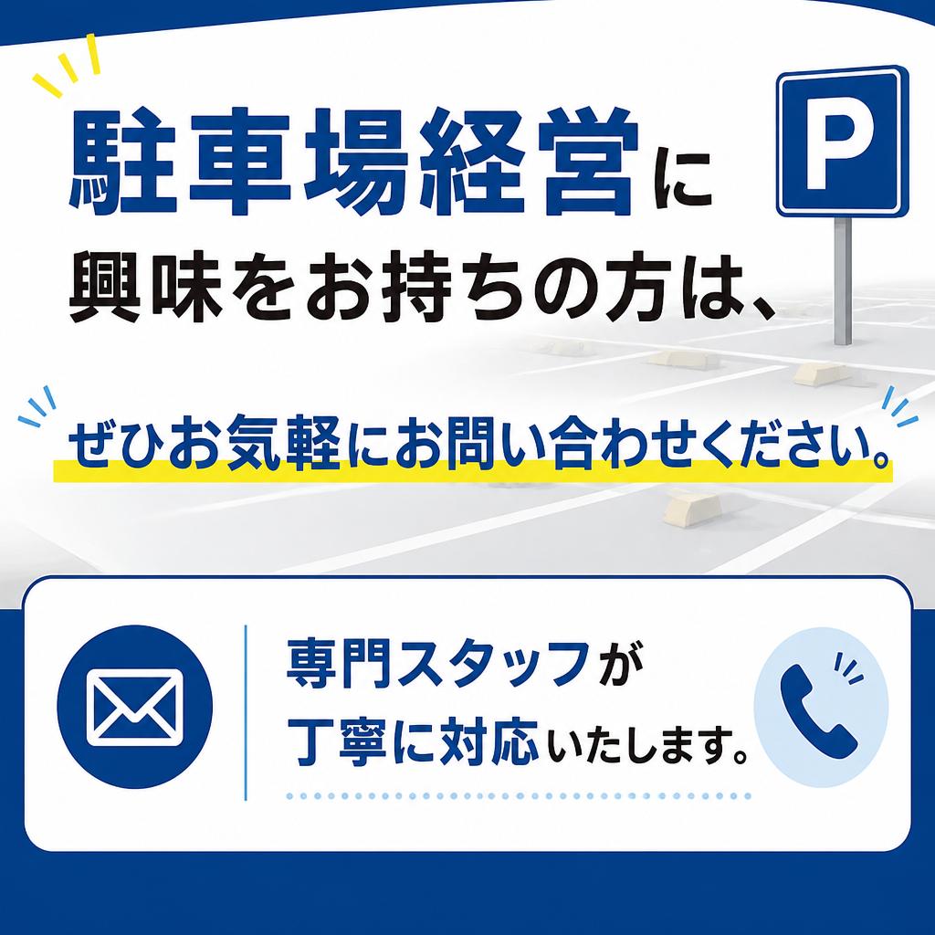 お気軽にお問い合わせください！