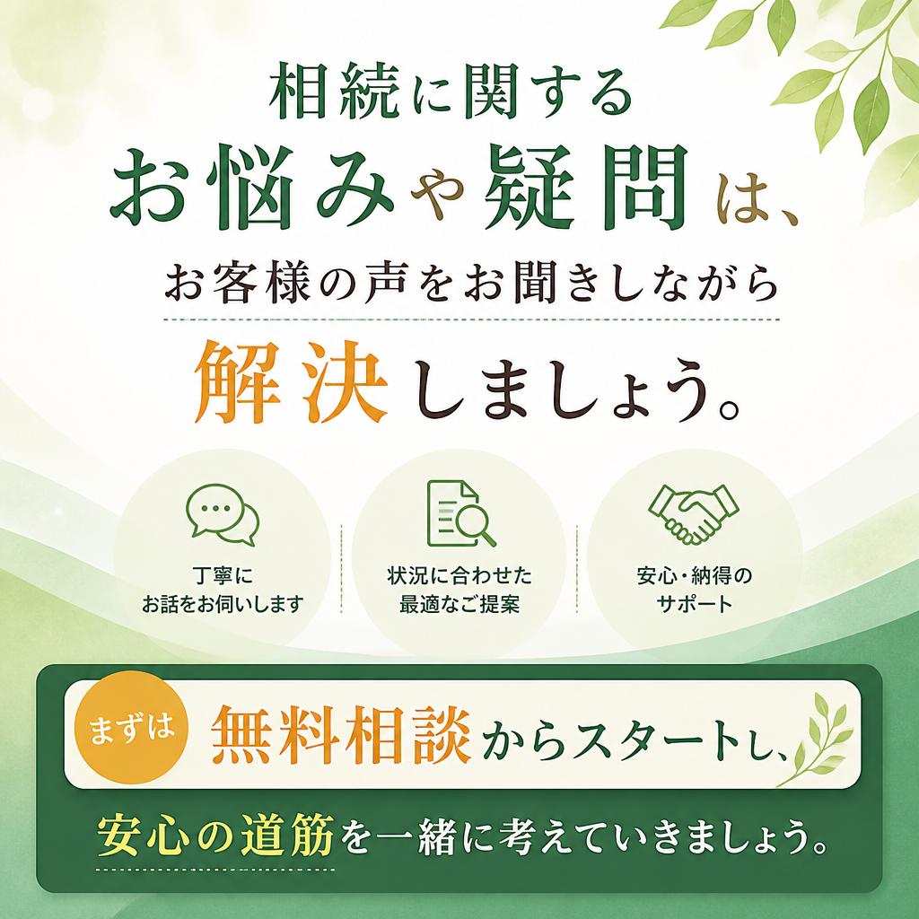 まずはお気軽にご相談を！