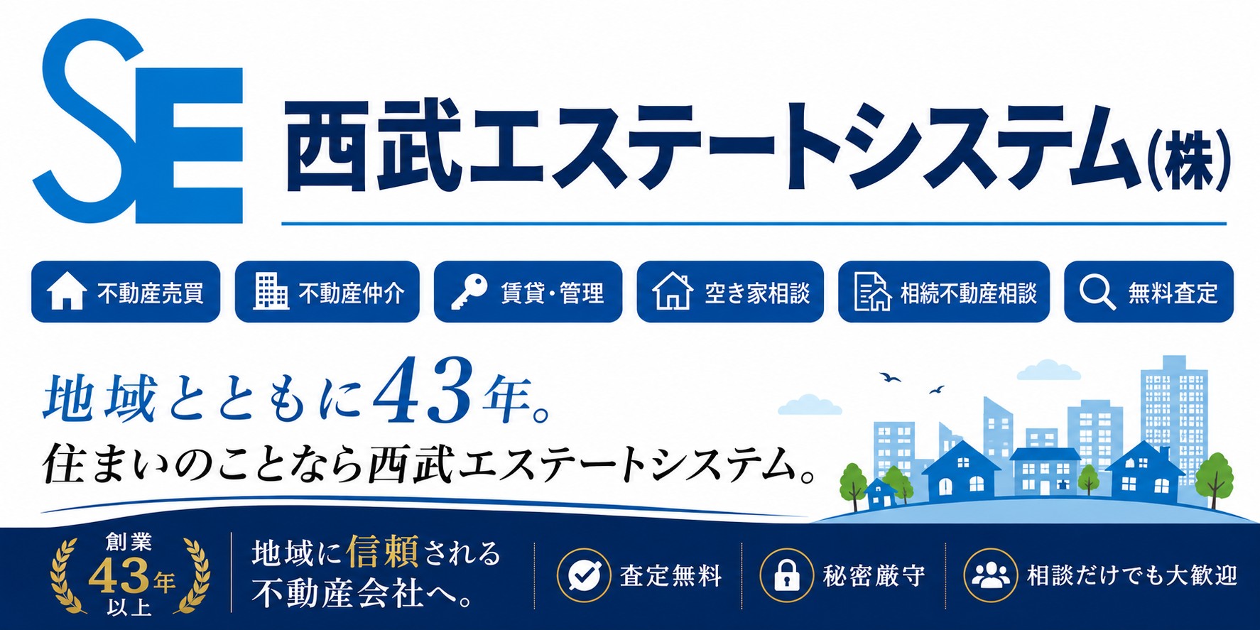 まずはお気軽にお問い合わせを
