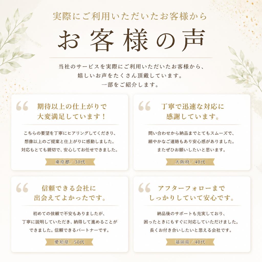 お客様の声