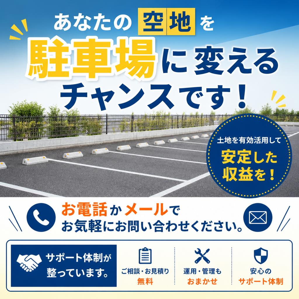 今すぐお問い合わせを！