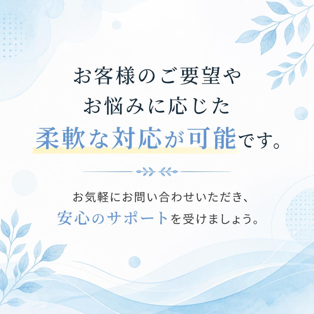 今すぐお問い合わせを！あなたの未来を一緒に考えましょう