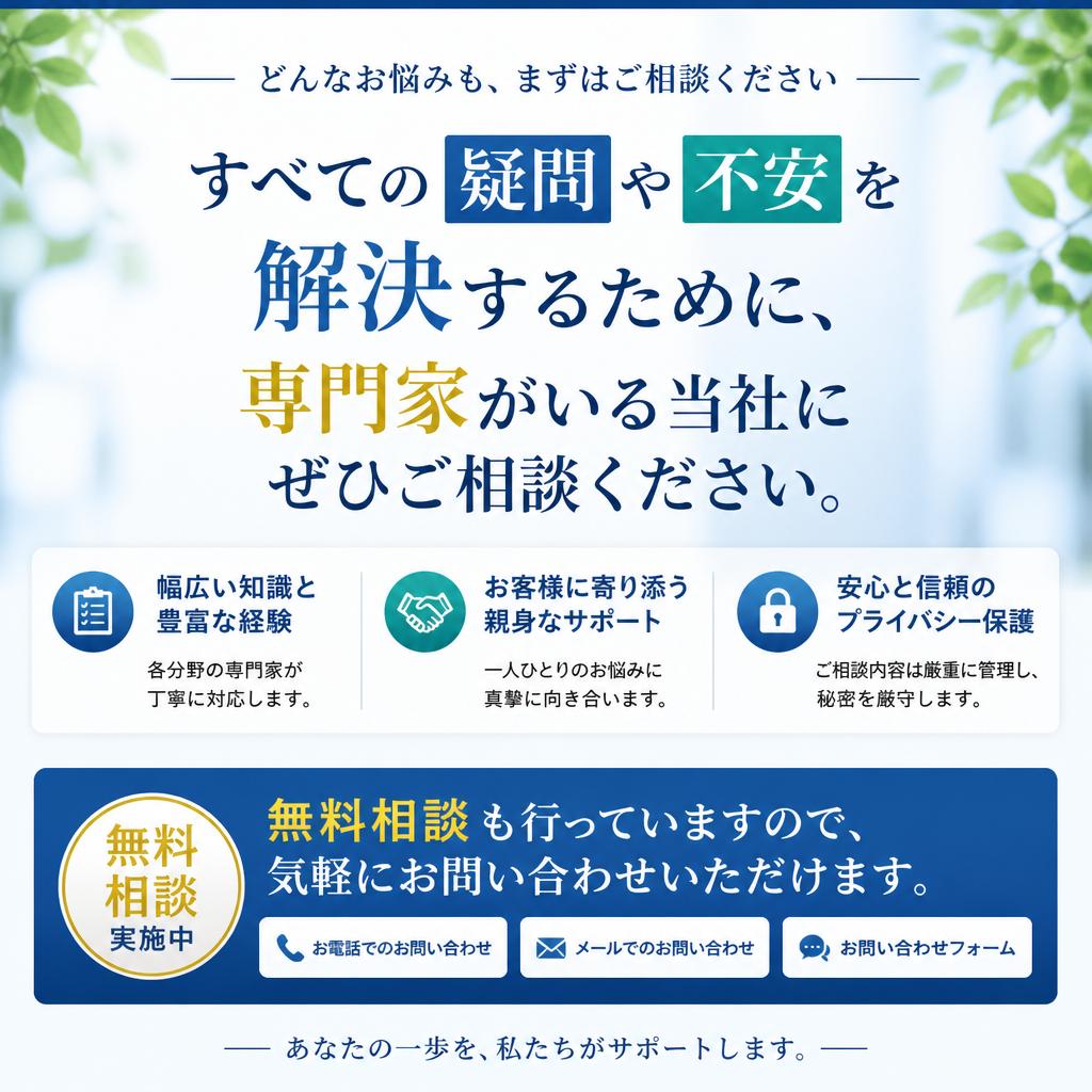 お気軽にご相談ください！