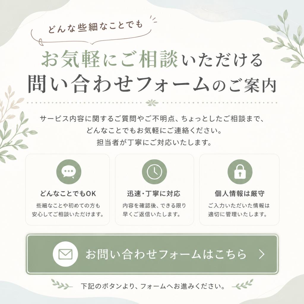 お気軽にお問い合わせください！