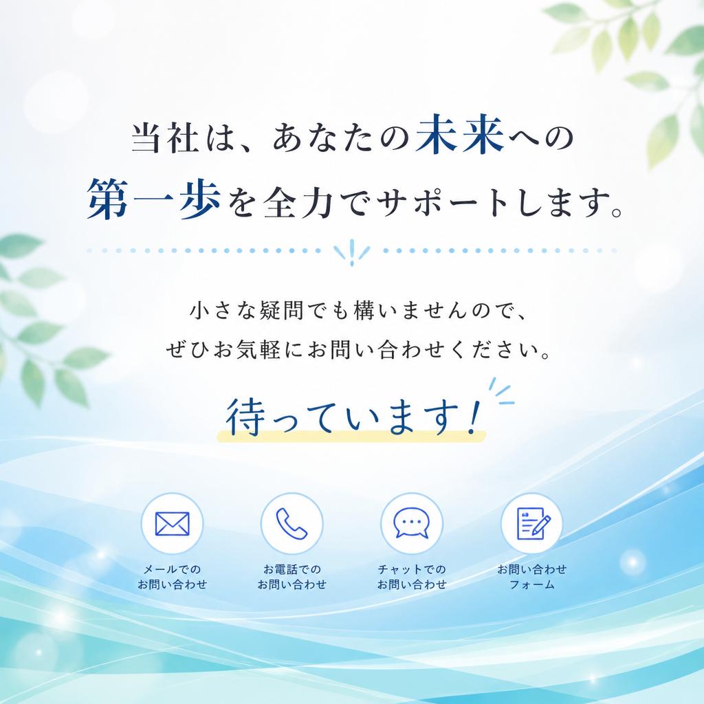 お気軽にお問い合わせください！