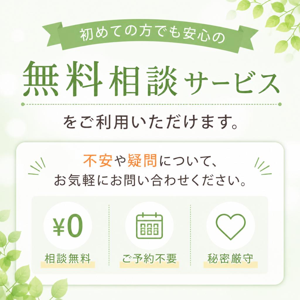 5.無料相談サービス