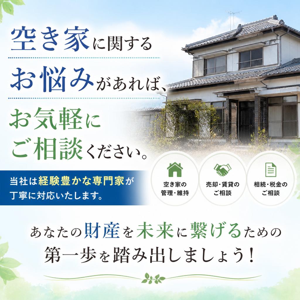 まずはご相談を！