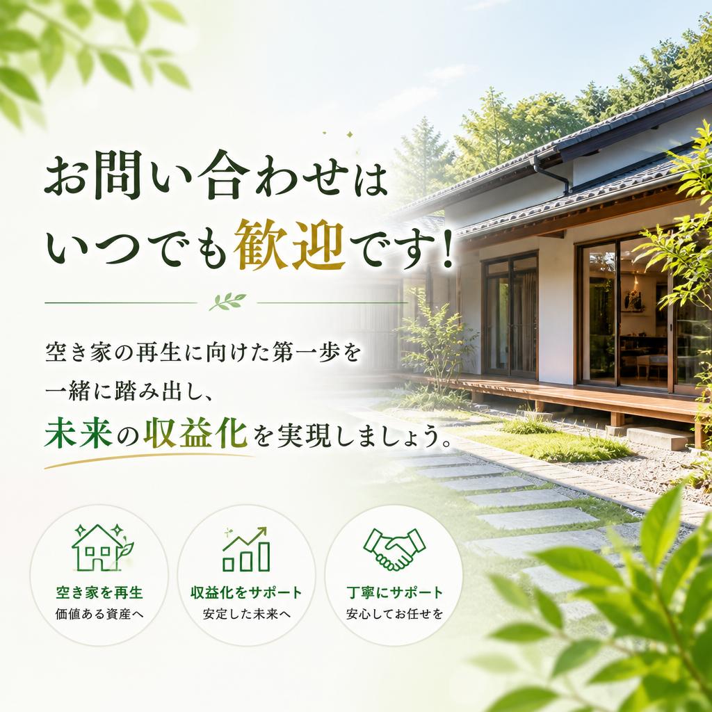 まずはお気軽にご相談を！