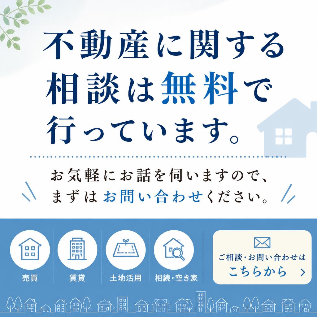5. 無料相談のご案内